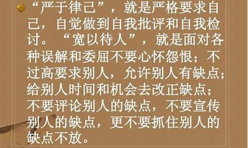 成语严以律己是什么意思_严以律己是什么意思