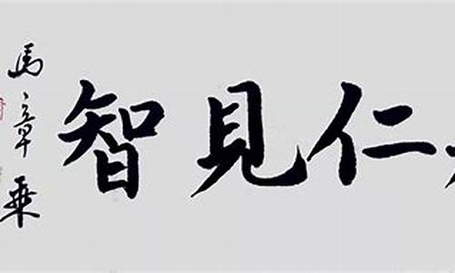 见仁见智_见仁见智造句