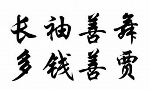 真正理解你的人才懂你心里所想的任何事情_长袖善舞多钱善贾释义