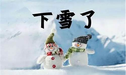 下雪的幽默段子_下雪幽默句子