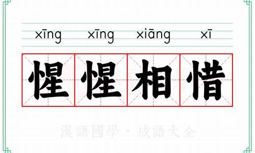 惺惺相惜什么意思_惺惺相惜形容什么关系
