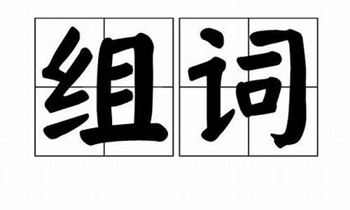 项可以怎么组词和拼音_项可以怎么组词