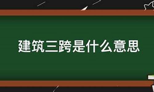 跨がって_跨射是什么意思