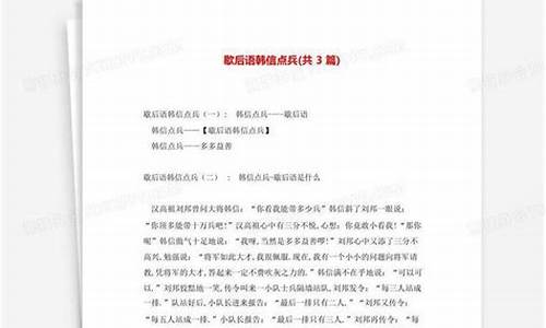 韩信点兵歇后语下一句是什么意思_韩信点兵歇后语