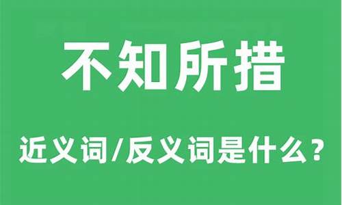 让你不知所措_让人不知所措什么意思